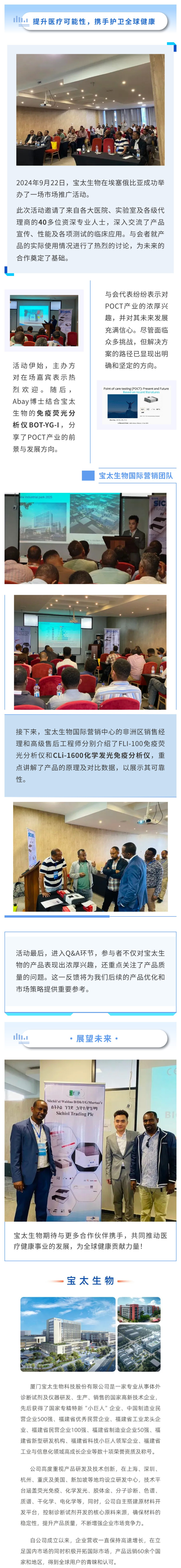 探索合作新機遇，寶太生物揚帆東非埃塞俄比亞.jpg